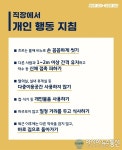 경기 안성시, 코로나19 사회적거리두기(직장인편)