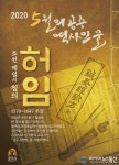 공주시, 5월의 역사인물 ‘천하제일 침의, 허임’ 선정