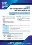 경북TP, 경북 국가혁신클러스터에 기업당 최대 5800만원 지원