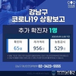 강남구청 코로나 확진자 동선 &#039;블랙수면방&#039; 뭐길래?