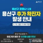 (속보) 용산구청, 코로나 34번째 확진자 발생 '한남동 거주'