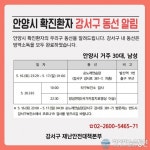 (속보) 강서구청, 안양 코로나 확진자 강서구 동선 공개 &quot;순노래연습장 방문&quot;