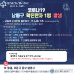 (속보) 남동구청 "코로나 37번 확진자 발생" 만수4동 거주