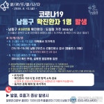 (속보) 남동구청 "리치웨이 관련 코로나 확진자 발생...도림동 거주"