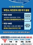 (속보)부천시청 &quot;부천 코로나 확진자 2명 추가...코카콜라 안양사업장 근무자&quot;
