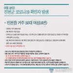 진천군청 코로나 4~5번 확진자 발생 '진천읍 거주'