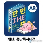 충남 아산시, ‘제1회 충남독서대전 전용 어플리케이션(application)’ 오픈