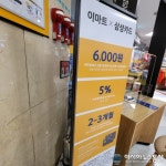 이마트 수서점 소화기 앞 적재물 소방법 위반 시 최대 200만원 이하의 과태료