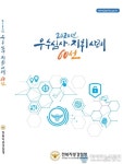 전북경찰, 인권보호·수사 공정성 확보...'우수사례 60선’ 발간