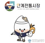 의성군, 안계전통시장 브랜드 대축제 21일 개최