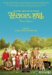 [다시보는 명작] 어릴 적 서툴고 아련한 풋사랑 &#039;문라이즈 킹덤&#039;