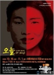 극단 사람세상 제71회 정기공연, &#039;오늘(D-day)&#039;
