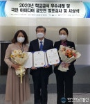 아시아뉴스통신_합천 남정초등학교, ‘학교급식 우수사례 공모전’ 최우수 수상_최광열 기자_2020-11-18 16:31