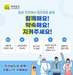 전남도, 코로나19 ‘지역감염 3명’ 발생...누적 607명