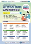 대덕구, 민간자격증 취득 온라인 무료 강좌