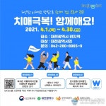 대전시, 비대면 한마음 치매극복 걷기행사 개최