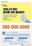 대구시, 노래연습장 등에 &#039;안심콜 출입관리서비스&#039; 지원