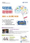 시민문화예술 특별기획프로그램 덕분에, 광명(光明)해!- 개최