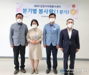 충남 당진시자원봉사센터, ‘2021년 1분기 봉사왕’ 시상