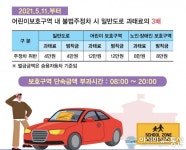 창원시, ‘5월 개정 도로교통법 바로 알기’ 캠페인 전개