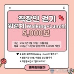 거창군, “하루 5000보 걷기 운동으로 건강 챙기세요!”