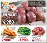 밀양 농산물, GS더프레시서 '우수 산지 직송전' 개최
