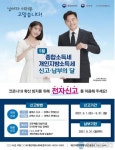 충북도, 5월은 종합소득세·개인지방소득세 신고·납부의 달