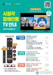청주시, 시ㆍ청각 장애인용 TV 보급..내달 18일까지 신청