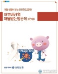 신협, 어부바신협매월받는암공제 출시