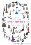 크라운해태, 국내 최대 대형 야외조각 전시회 개최
