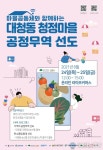 엘앤케이영양협동조합 | 대전대 LINC+사업단, ‘2021 마을공동체와 함께하는 페어트레이드 활동’개최