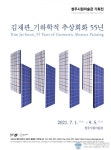 청주시립미술관 개관 5주년 기획전 개최