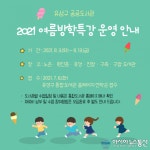 유성구 도서관, 2021 여름방학특강 수강생 모집