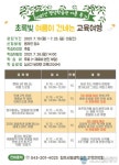 청주시 평생학습관 ‘초록빛 여름이 건네는 교육여행’ 교육생 모집