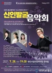 대전시립교향악단, 신인발굴음악회 개최