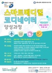 영등포구, 스마트 메디컬 코디네이터 양성 과정 교육생 모집