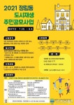 대전 서구, 정림동 도시재생 주민공모사업 추진