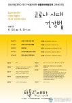 경상국립대학교박물관, 제1기 박물관대학 문화교육과정 개설
