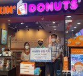 [미담] 던킨도너츠 세이브존점, 대전 서구 둔산3동에 도넛 나눔