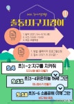 충북도교육도서관, 출동! 지구 지킴이’ 프로그램 운영