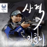 이윤리, 사격 10m 공기 소총 결선서 5위