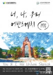 아시아뉴스통신_순천시, 순천글로벌웹툰캠퍼스 ‘너, 나, 우리 어반스케치’ 강좌 개설_조용호 기자_2021-08-30 15:09