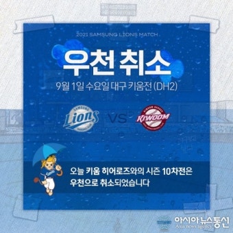삼성 VS 키움 더블헤더 2차전, 우천 취소
