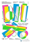 청주시립미술관, 개관 5주년 기념 ‘빛으로 그리는 신세계’ 개최