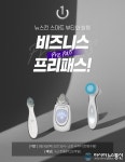 아시아뉴스통신_뉴스킨, ‘스마트 뷰티 비즈니스 프리패스’ 이벤트 진행_박주일 기자_2021-09-09 09:32