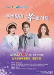 김제문화예술회관, 보름달 같은 풍성한 문화공연 시리즈 선봬
