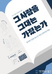도봉구 함석헌기념관, ‘청소년 대상 함석헌 선생 교육자료’ 제작·배포