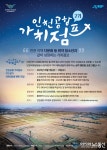 인천공항공사, 지역사회 취약 청소년 교육봉사활동