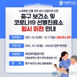 대전 중구, 효문화마을관리원서 임시 보건소∙선별진료소 운영