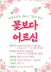 아시아뉴스통신_이천시립마장도서관, 시니어 그림책 특강 꽃보다 어르신 운영_박주일 기자_2021-10-16 09:44